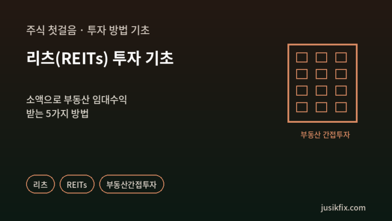 리츠 투자 기초를 보여주는 건물 아이콘 그래픽. 창문이 여러 개 그려진 건물 테두리 아래